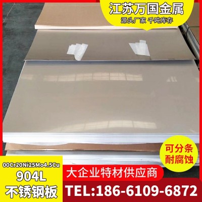 904L不锈钢板 00Cr20Ni25Mo4超级奥氏体板材 N08904不锈钢卷 切割图2