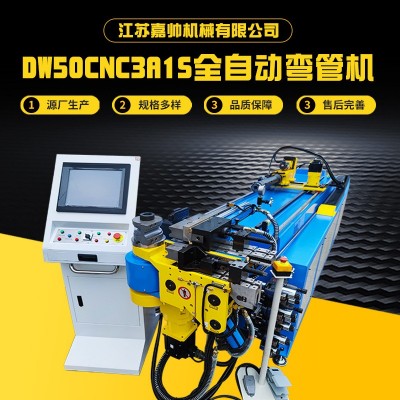 嘉帅机械DW-50CNC3A1S全自动弯管机 单轴伺服数控液压折弯机厂家图2
