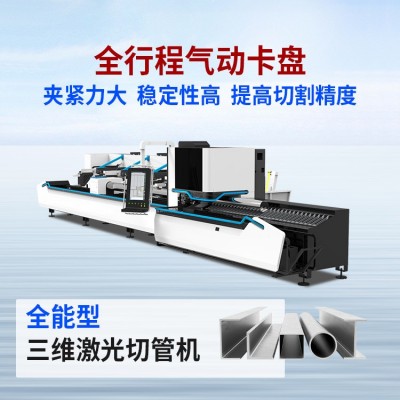 厂家定制三维激光切管机 全自动送料管材激光切割机 不锈钢切管机图4