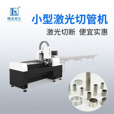 广东小型激光切管机加工 自动送料机 金属不锈钢激光切割机小型