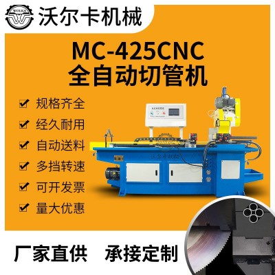 【切管机】金属全自动数控高速切管机无毛刺激光切割圆锯切管机厂