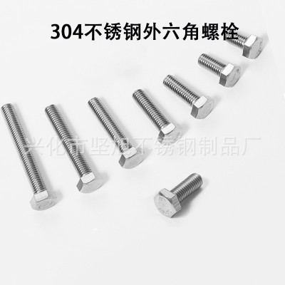 厂家直销六角螺栓螺母M6M8M10M12不锈钢螺栓 304不锈钢外六角螺丝图3