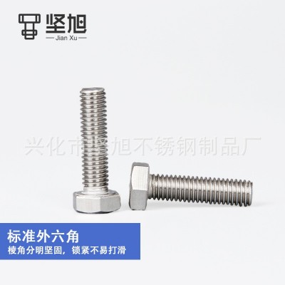 厂家直销六角螺栓螺母M6M8M10M12不锈钢螺栓 304不锈钢外六角螺丝图4