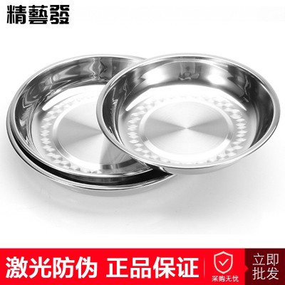 精艺发深盘厂家激光防伪不锈钢圆盘菜盘汤盘圆碟菜碟烧烤盘图1