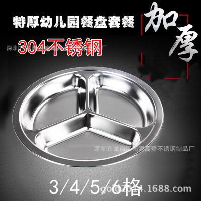 加厚304不锈钢餐盘圆形三格加深分格儿童食堂幼儿园餐具圆盘345格图1