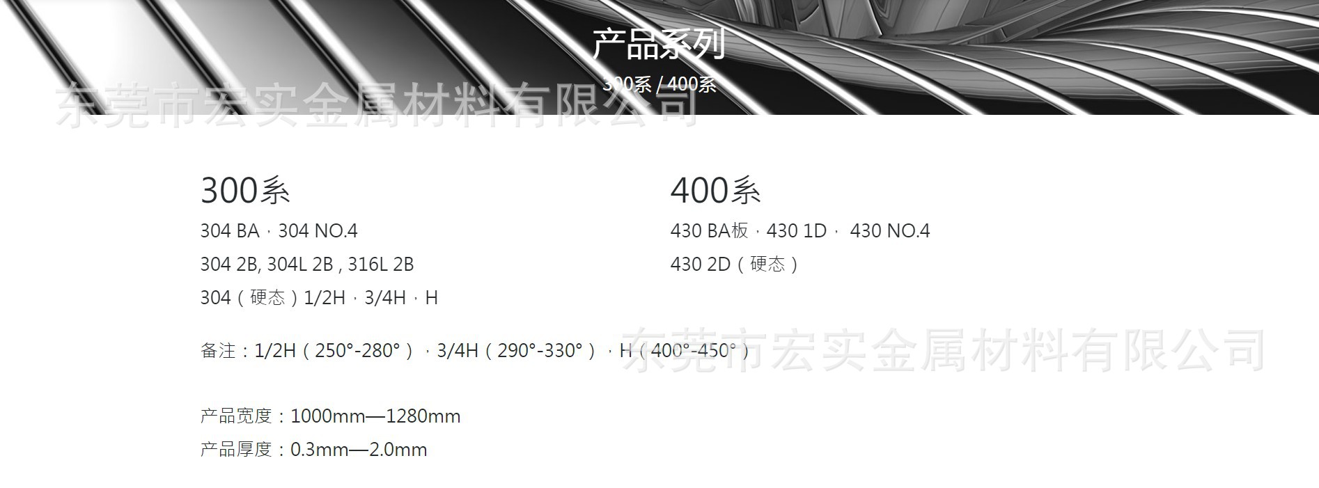 300系列400系列不锈钢带
