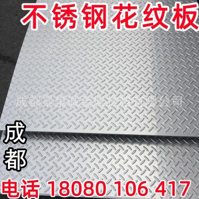 不锈钢花纹板304 201不锈钢防滑板316L花纹梯步成都现货图3