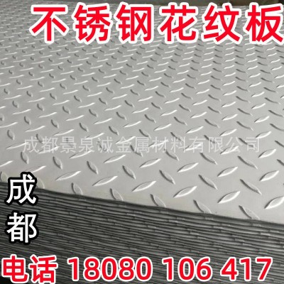 不锈钢花纹板304 201不锈钢防滑板316L花纹梯步成都现货图4