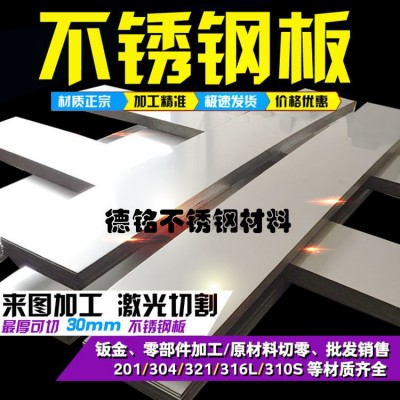 430不锈钢板 316不锈钢板 冷轧板 拉丝板中厚板价格实惠零切板304图1