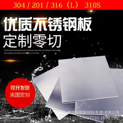 430不锈钢板 316不锈钢板 冷轧板 拉丝板中厚板价格实惠零切板304图4
