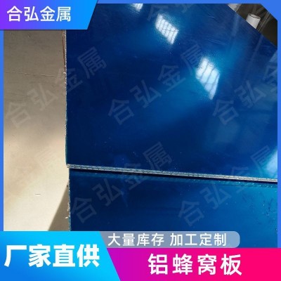 高强度铝蜂窝中纤板复合板 隔热保温不锈钢蜂窝板 美虫子纹蜂窝板图1