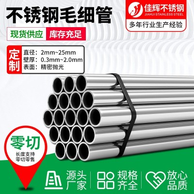 304不锈钢管材精密切割 316L不锈钢装饰圆管薄管厚管毛细管加工图2