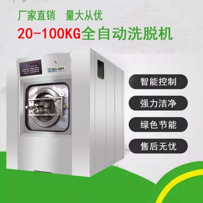 50 100公斤工业洗衣机全自动酒店宾馆医院养老院学校洗水机水洗厂图1