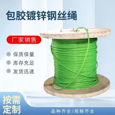 批发防旋转多股船用包塑钢丝绳 PVC宠物牵引包胶镀锌钢丝绳
