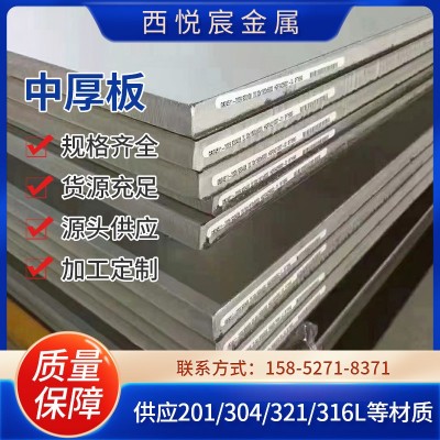 304不锈钢中厚板厂家 加工321/316L材质不锈钢板201不锈钢中厚板图1