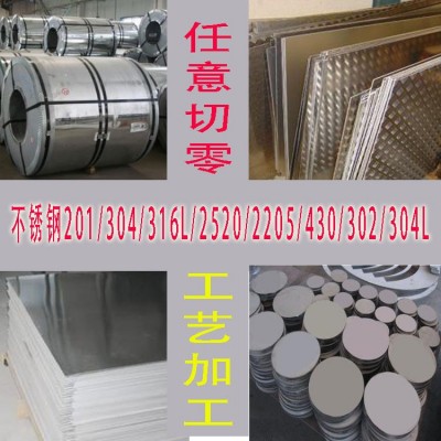 不锈钢板201 304 316 316L 2520 2205切零加工 来图制作图3