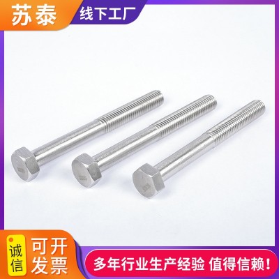 2205双相不锈钢外六角螺栓 DIN933全牙加长外六角螺栓厂家供应图3
