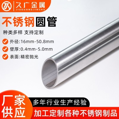 不锈钢圆管镜面抛光材质 201空心厚壁家具拉手制品 316不锈钢焊管图1