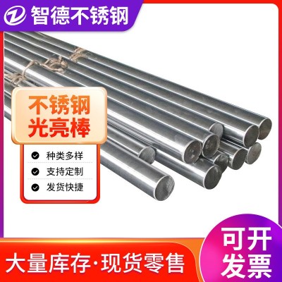 304不锈钢圆棒 316L/303锯床零切实心光圆棒2mm-100mm 不锈钢 棒材