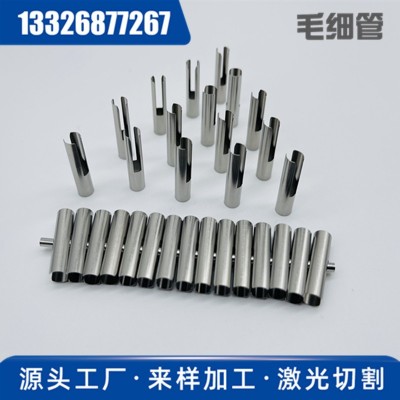 304 316L不锈钢毛细管无缝精扎管无毛刺切割激光雾化器发热丝支架图3