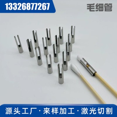 304 316L不锈钢毛细管无缝精扎管无毛刺切割激光雾化器发热丝支架图4