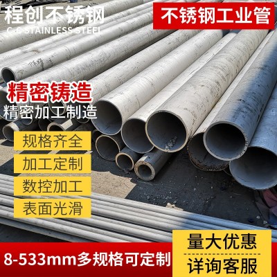 304不锈钢工业管 无缝厚壁管常规管非标酸洗管 锯床零切加工抛光图1