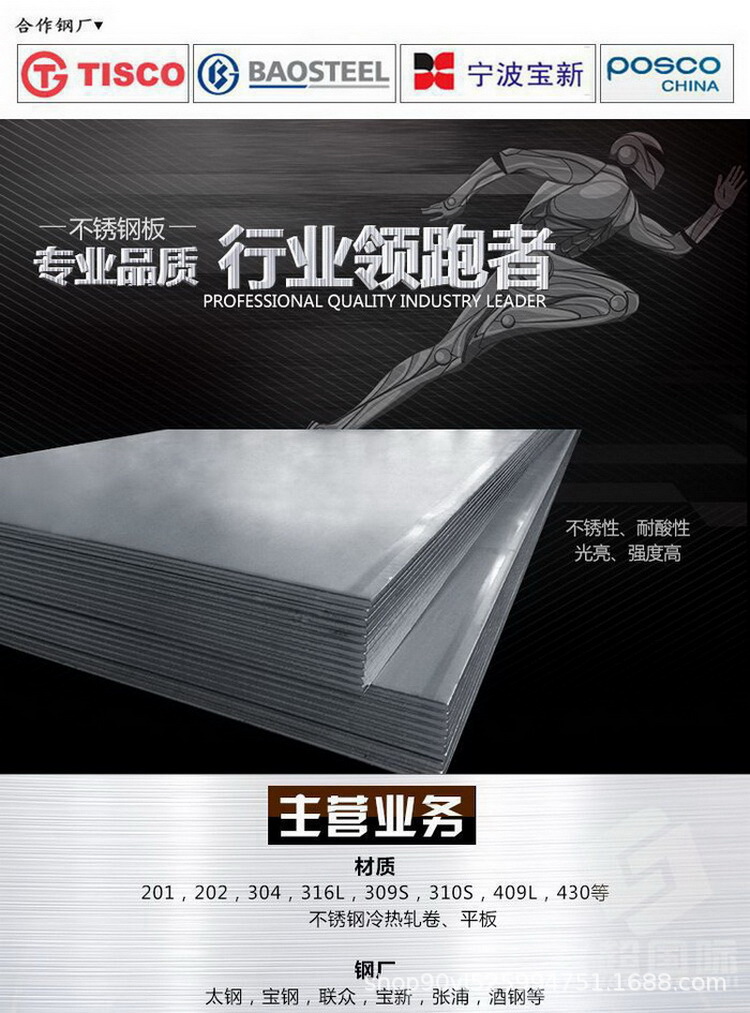 不锈钢行业领导者.jpg