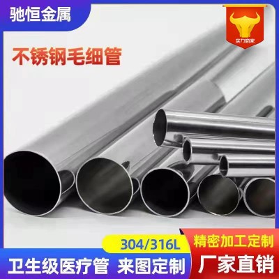 厂家现货供应304不锈钢毛细管 毛细管切割医疗级 316不锈钢毛细管图1
