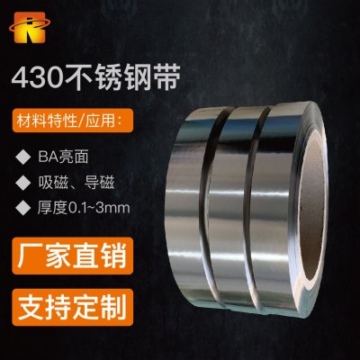 专业提供430不锈钢带双亮面430不锈铁 430 BA不锈铁卷带规格齐全图2