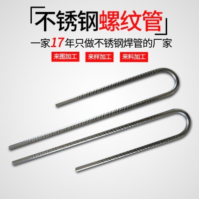 厂家供应螺纹钢管 304L316不锈钢焊接换热U型圆管压螺纹钢管图3