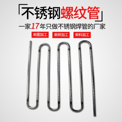 厂家供应螺纹钢管 304L316不锈钢焊接换热U型圆管压螺纹钢管图4