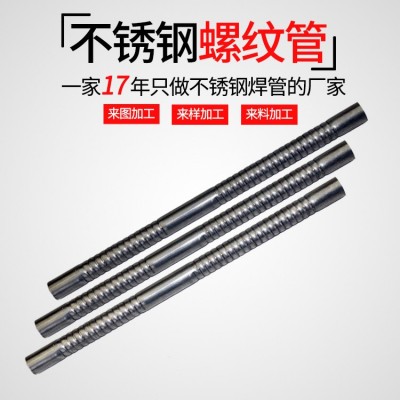 厂家供应螺纹钢管 304L316不锈钢焊接换热U型圆管压螺纹钢管