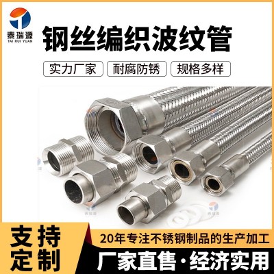 不锈钢304钢丝编织波纹管4分6分1寸高温高压工业蒸汽油金属软管