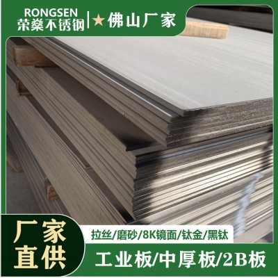 现货201热轧不锈钢板激光切割304不锈钢中厚板321不锈钢工业板图4