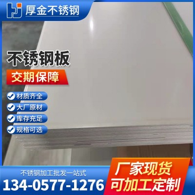 厂家现货201不锈钢板中厚板切割可定尺304不锈钢薄板热轧 开平板