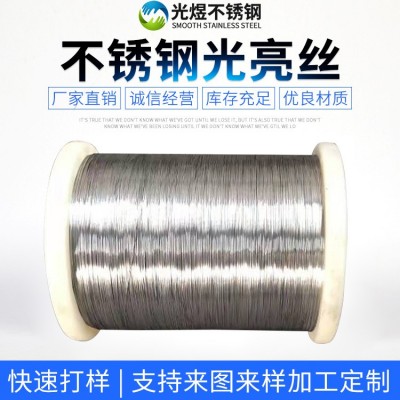 不锈钢光亮丝 0.18－1.0毫米定 制不锈钢光亮丝 不锈钢钢丝出售图1
