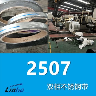 领合：供应2507不锈钢带 双相钢2507带材图1
