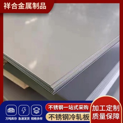 304不锈钢板材冷轧切割板材厂家可镜面拉丝分条剪版贴膜折弯磨砂图1