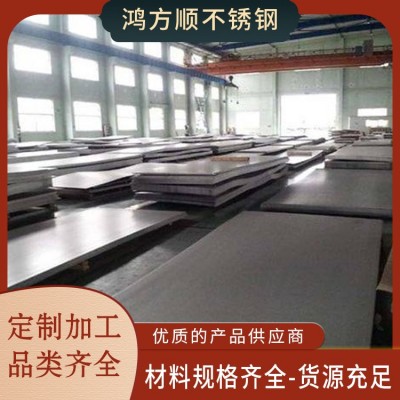 鸿方顺 304不锈钢板材 0.3毫米201精密不锈钢板厂家 耐腐蚀中厚板图4