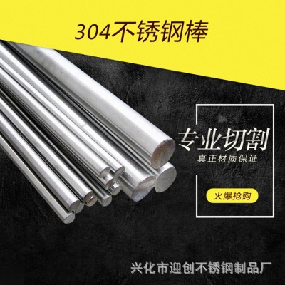 904L不锈钢棒 431 不锈钢光圆 实心圆棒 圆钢 圆条黑棒零切加工图1