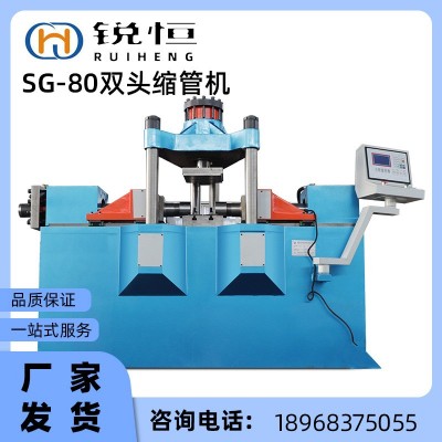 GS-II-80双头缩管机 厂家出售 不锈钢钢管缩管机图1
