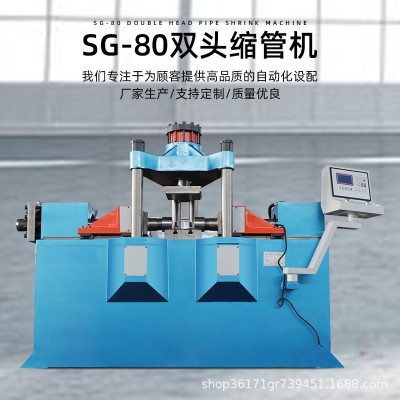 GS-II-80双头缩管机 厂家出售 不锈钢钢管缩管机图2
