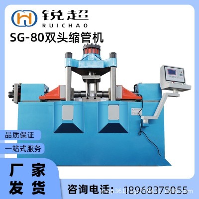 GS-II-80双头缩管机 厂家出售 不锈钢钢管缩管机图1
