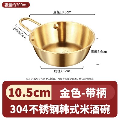 韩式米酒碗 304不锈钢饭碗家用蘸料碗手柄碗料理碗金色烤肉调料碗图5