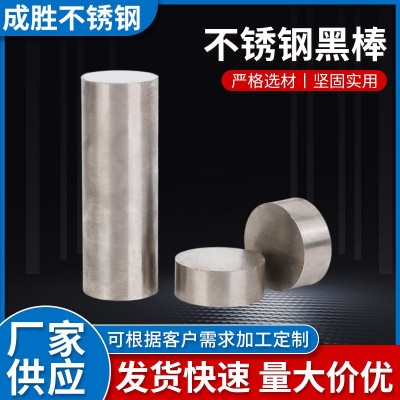 厂家供应不锈钢圆棒不锈钢实心黑棒耐高温毛圆可切割不锈钢研磨棒图5