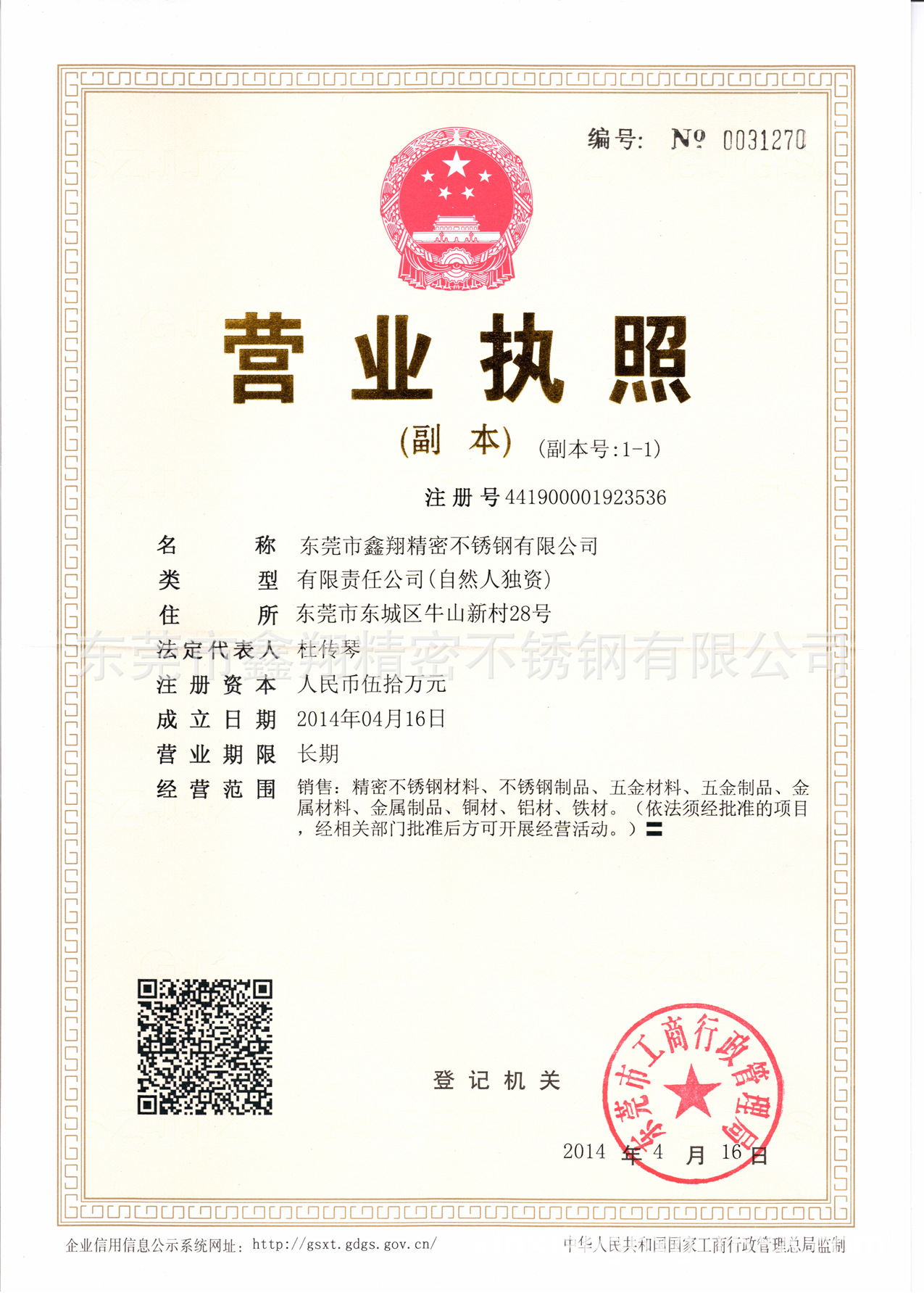 营业执照