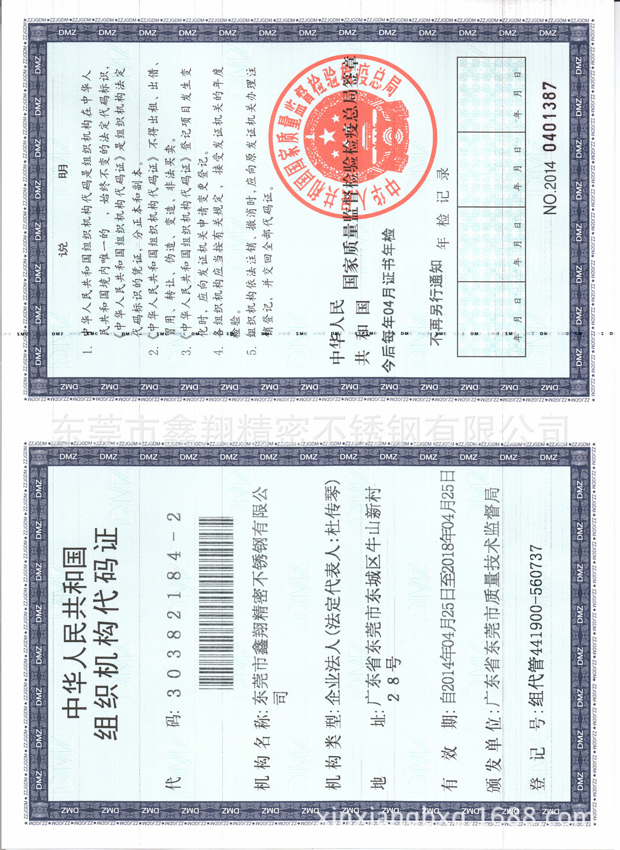 组织机构代码证1