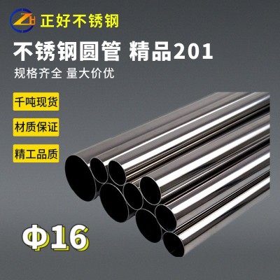 【工厂现货】家居制品装饰201不锈钢圆管直径Ф16厚度0.25-1.40mm