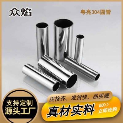 佛山厂家304不锈钢圆管 现货供应工业不锈钢装饰管抛光管规 格齐全