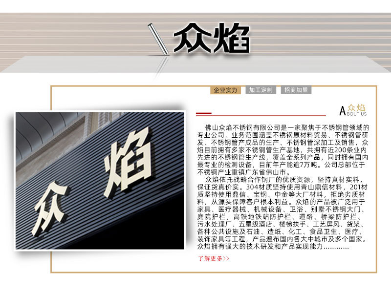 9众焰-内页2022新-304不锈钢圆管_13.jpg